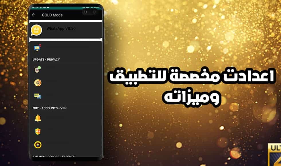 واتس اب الذهبي - اعدادت التطبيق