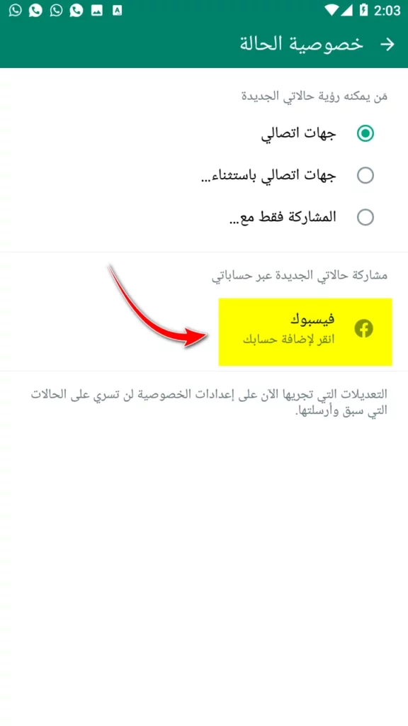 تحميل واتساب جي بي الاخضر