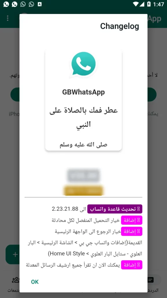 تنزيل واتس اب جي بي احدث اصدار GBWhatsApp v6 40