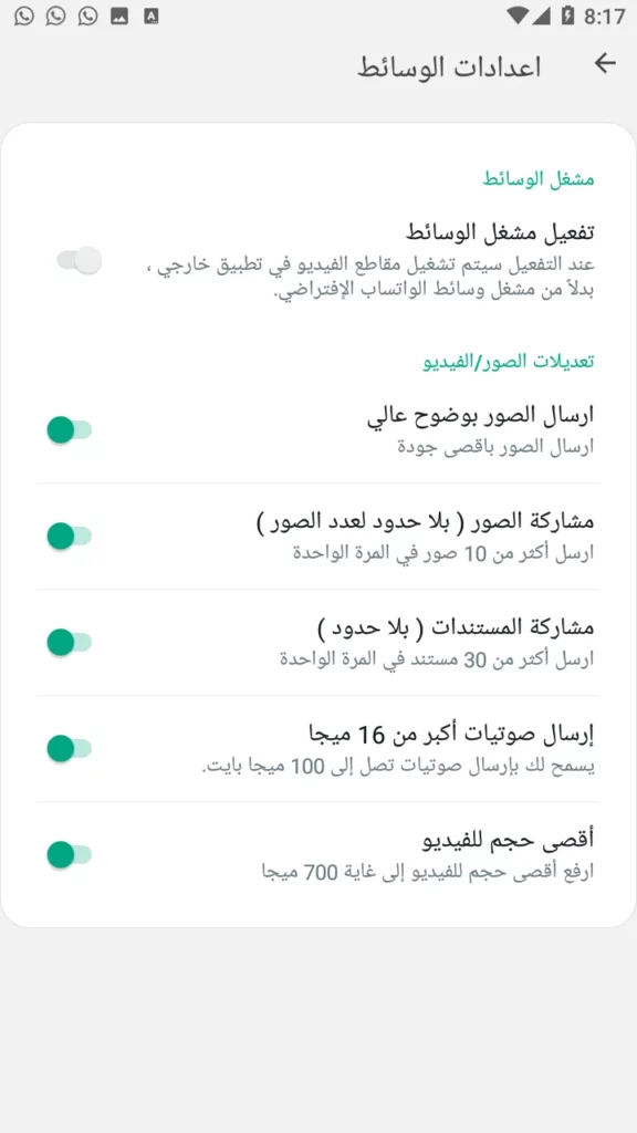 يو واتساب اخر تحديث