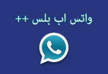 تحميل واتساب الازرق