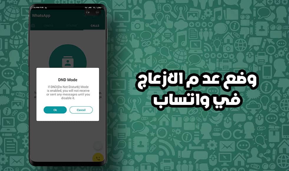 واتساب جي بي - عدم الازعاج