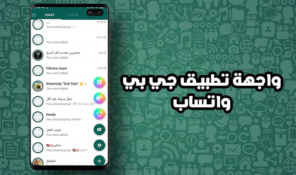 واتساب جي بي - واجهة التطبيق