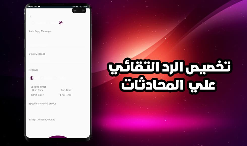 واتساب عمر العنابي - الرد التلقائي
