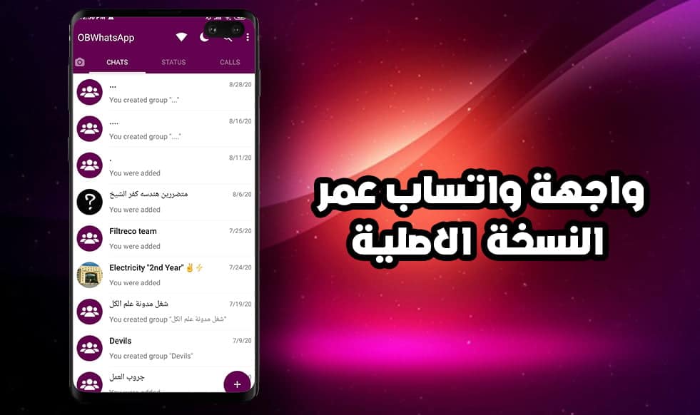 واتساب عمر - الواجهة