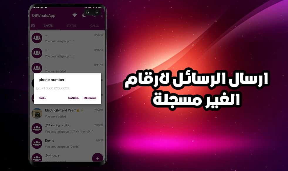 واتساب عمر - مراسلة الارقام الغير مسجلة