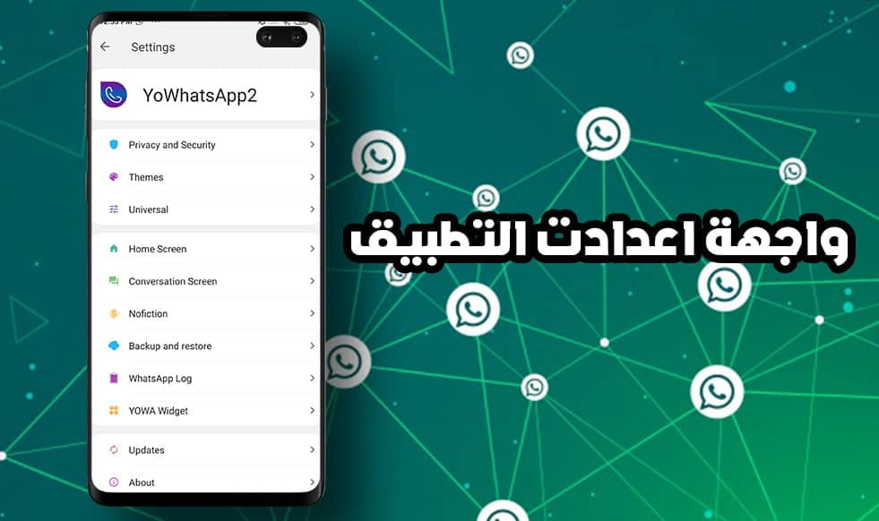 واتساب يو - الاعدادت