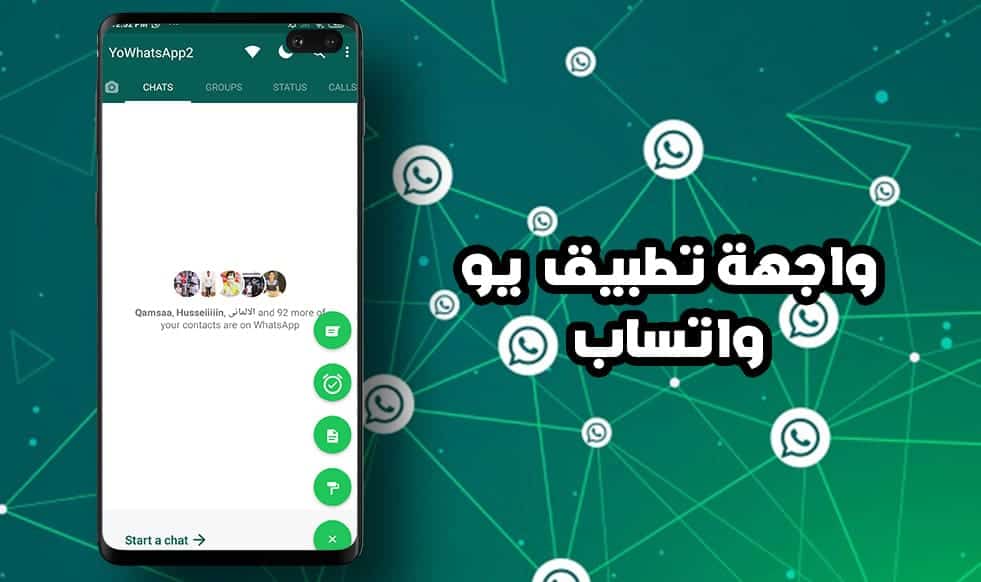 واتساب يو - الواجهة