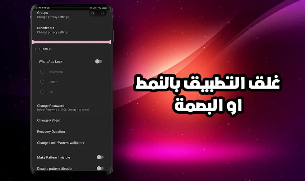 واتساب عمر - حماية التطبيق بالصمة
