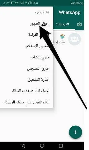 اخفاء اخر ظهور واتساب