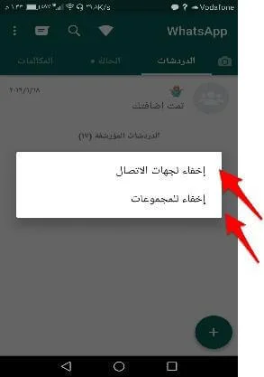 اخفاء يكتب واتساب الذهبي