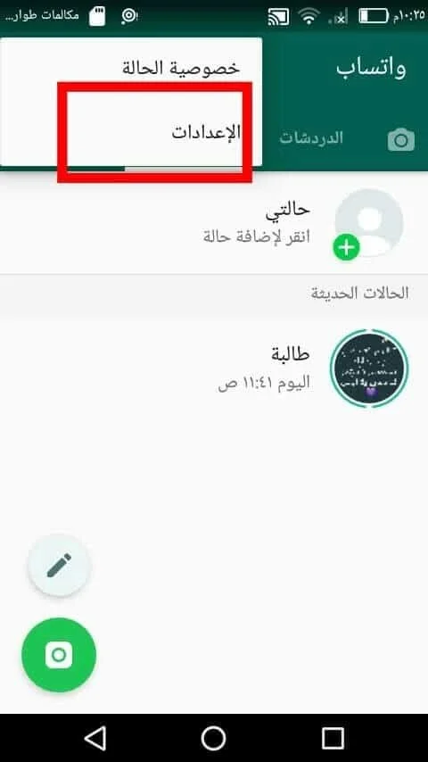 نسخ محادثات واتساب الذهبي