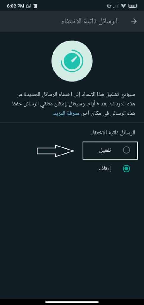 الرسائل ذاتية الاختفاء واتساب
