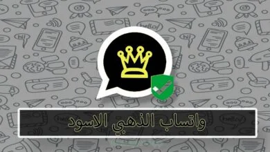 واتساب الذهبي بلاك